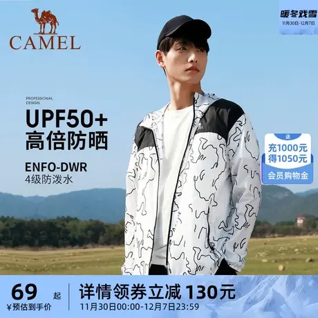 【天涯】骆驼户外防晒衣2024春夏男女款upf50+专业时尚外套商品大图