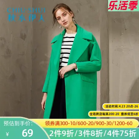秋水伊人2020冬季新品女羊毛纯色加厚直筒中长款毛呢大衣外套I319图片