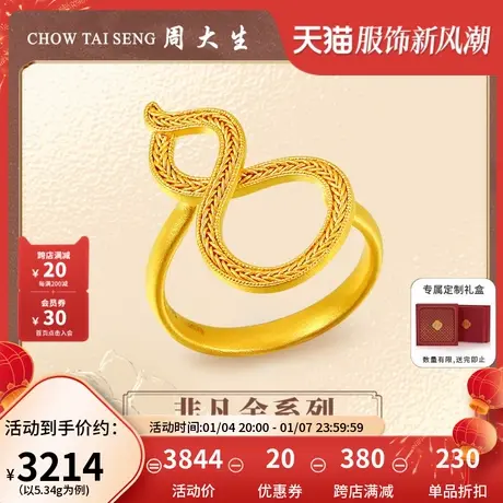 周大生非凡金任嘉伦同款黄金戒指女古法足金葫芦福禄首饰送女友图片
