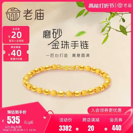 老庙黄金足金磨砂间光珠手链女基础链简约链转运珠计价官方旗舰店商品大图
