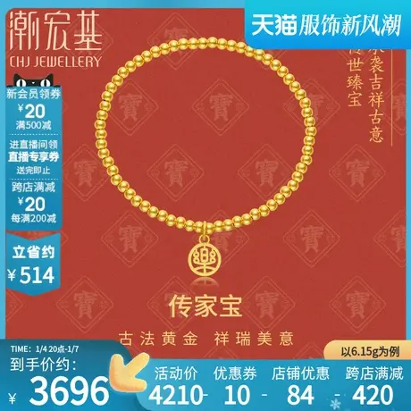 潮宏基传家宝喜樂安康足金手链古法黄金结婚 计价商品大图
