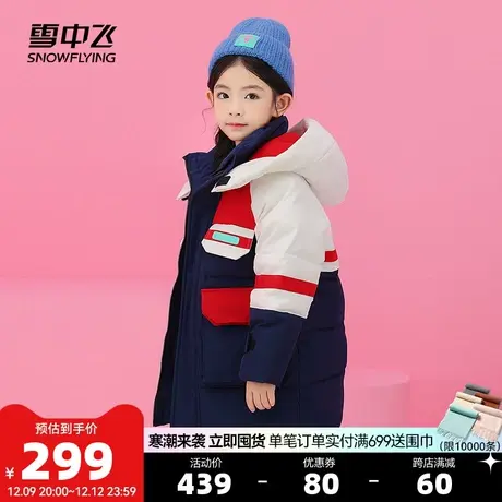 雪中飞秋冬新款男女中大童拼接撞色连帽保暖中长款羽绒服图片