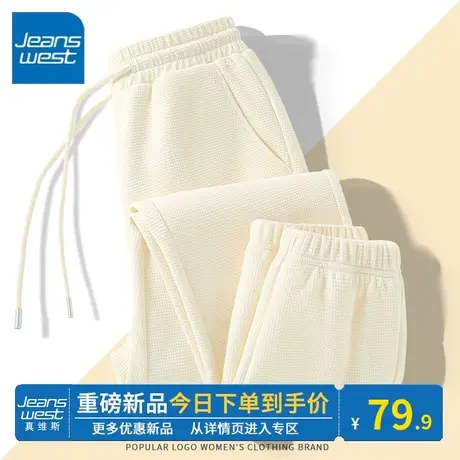 KV真维斯休闲卫裤女2024新款春秋季薄款宽松百搭杏色华夫格束脚裤商品大图