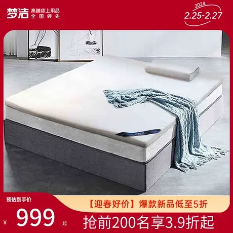梦洁家纺家用泰国乳胶抑菌床垫1.5/1.8米榻榻米床垫宿舍学生单人图片