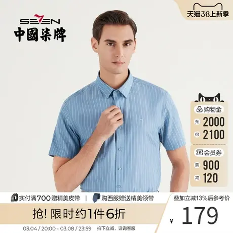 柒牌短袖衬衫男 夏季新款商务休闲简约透气竖条纹男士翻领衬衣图片