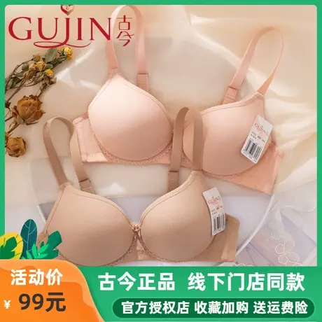 古今女文胸夏薄款无钢圈舒适光面无痕小胸聚拢内衣官方旗舰店正品图片