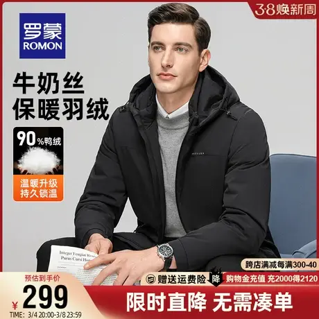 【牛奶丝+可拆卸帽】罗蒙短款羽绒服2023秋冬新款休闲保暖外套男商品大图
