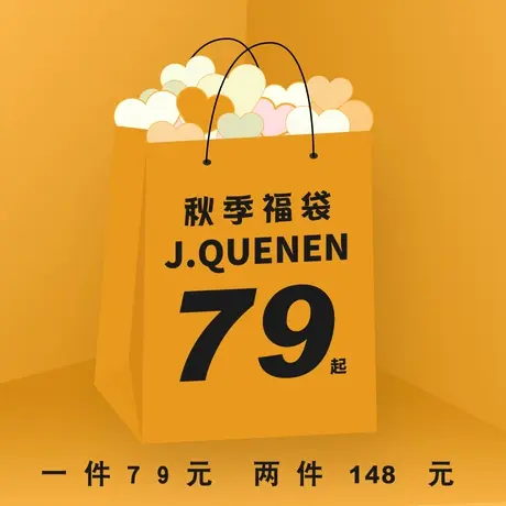 自选福袋春秋衬衫类，1件79，2件148，多件加入购物车一起提交商品大图
