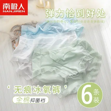 南极人蕾丝内裤女士纯棉抗菌裆无痕冰丝中腰甜美少女生三角短裤头商品大图