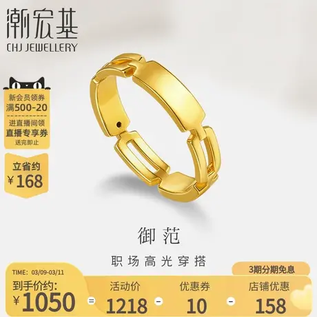 潮宏基御范黄金足金戒指指环关节戒女拼接/链条百搭ins风商品大图