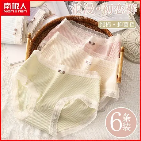 南极人内裤女士抗菌纯棉裆透气莫代尔螺纹日系少女甜美三角短裤头商品大图