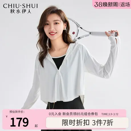 秋水伊人潮流薄款防晒衣2023年夏季新款女装防紫外线户外防晒外套图片