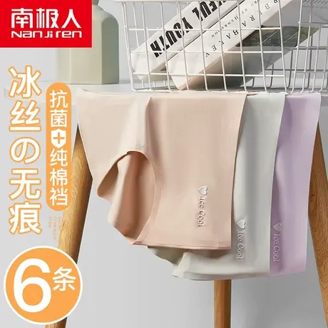 南极人无痕内裤女士冰丝夏季薄款纯全棉裆抗菌少女生中腰纯欲短裤商品大图