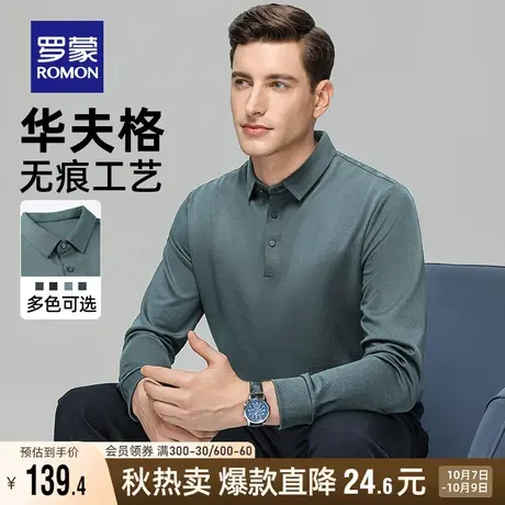 【华夫格】罗蒙针织衫男士商务休闲2023秋季新款休闲长袖POLO男装图片