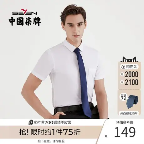 柒牌短袖衬衫男2021夏季新款纯色商务休闲男士正装西服白打底衬衣商品大图