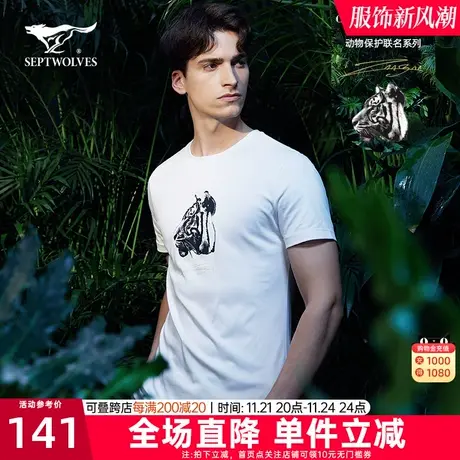 七匹狼短袖t恤男2023夏季新款半袖衣服男士体恤休闲纯棉打底衫潮商品大图