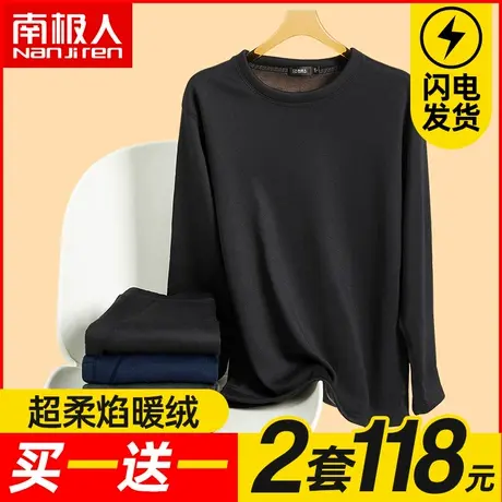 南极人保暖内衣男士加厚加绒棉毛衫春秋防寒发热秋衣秋裤套装冬季图片