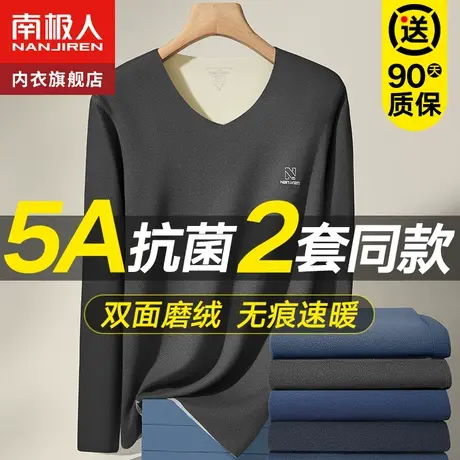 南极人无痕保暖内衣男士春秋冬季加绒发热秋衣裤秋裤薄款一套装图片