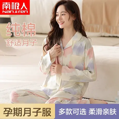 南极人月子服春秋冬产后纯棉孕妇睡衣冬喂奶哺乳怀孕期产妇家居服商品大图
