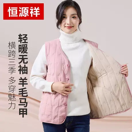 恒源祥羊毛马甲女加绒加厚坎肩保暖内搭磨毛冬季新款休闲打底背心图片