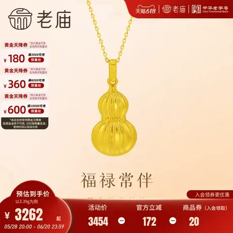 老庙黄金足金葫芦挂坠福禄大吉国潮中式典雅大方福运年年气质送礼图片