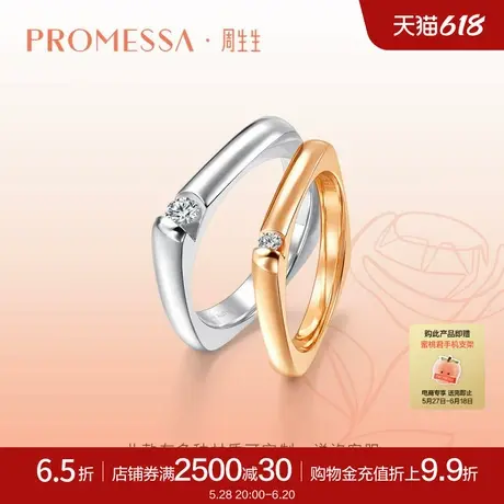 新款周生生PROMESSA如一系列18K金方形钻石戒指女款94352R商品大图
