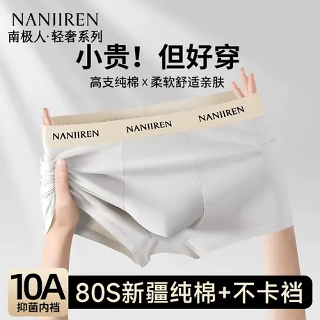 南极人男士内裤纯棉男款男生四角裤平角短裤头夏薄款青年2025新款商品大图