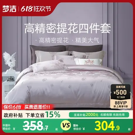 梦洁床上四件套全棉纯棉2025新款床单高精密提花被套高档床品套件商品大图