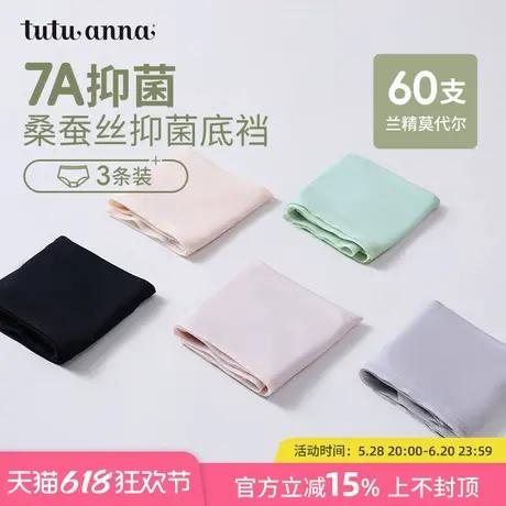 tutuanna中腰内裤女2025新款莫代尔抗菌桑蚕丝底无痕薄款内裤女图片