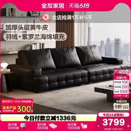 全友家居意式极简直排大黑牛真皮沙发客厅黑色头层牛皮劳伦斯沙发商品大图