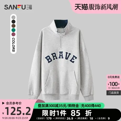 三福2023秋男士肌理拉链立领字母卫衣 休闲宽松上衣男475354商品大图