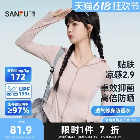 三福轻量透气修身防晒衣 户外遮阳服饰配件时尚上衣841372图片