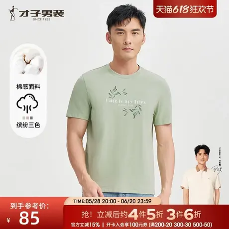 才子男装圆领短袖T恤男2025夏季新款透气时尚压胶印花休闲短t上衣商品大图