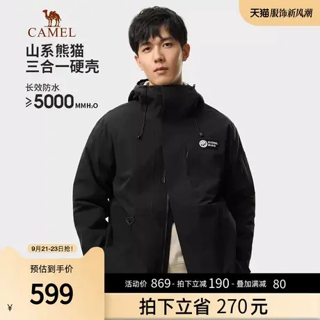 【熊猫系列】骆驼幻影黑三合一冲锋衣三合一外套男夹克户外登山服商品大图