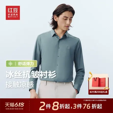 红豆冰丝抗皱衬衫男长袖2025春夏新品薄款纯色舒适弹力男士衬衣图片