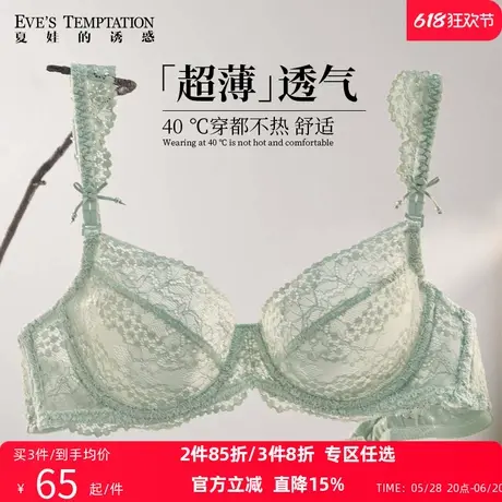 夏娃的诱惑蕾丝内衣女大胸显小夏季薄款透气上托聚拢防下垂文胸罩商品大图