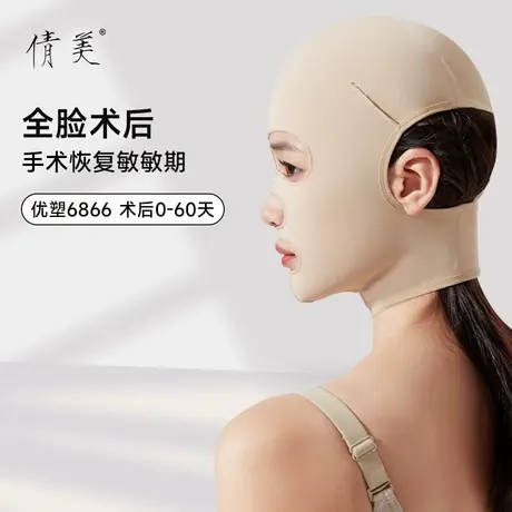 倩美官方旗舰店全面罩美容全脸线雕V头套6866【优塑】商品大图