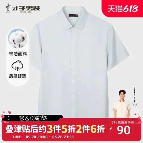 才子男装商务正装短袖衬衫男士2025夏季新款透气修身纯色休闲衬衣图片