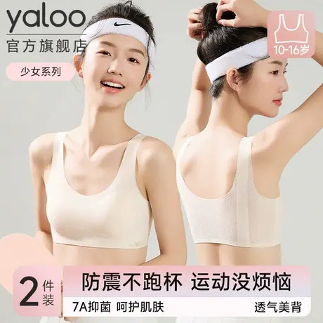雅鹿初中生内衣女青春期12岁儿童发育期薄款少女文胸高中生小背心商品大图