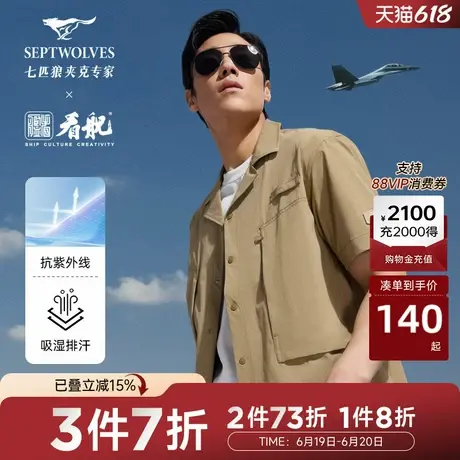 【航母纪念款】七匹狼短袖衬衫男夏季户外抗紫外线吸湿排汗衬衣商品大图