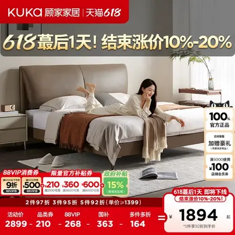 顾家家居奶油风现代简约大象耳高端主卧羽毛靠背真皮床8555全部商品大图