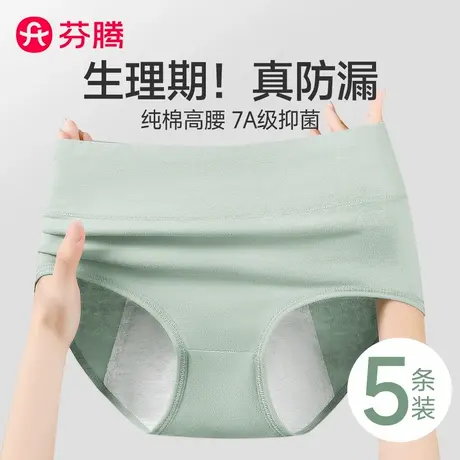 芬腾生理内裤女士纯棉7a级抗菌月经期防漏例假专用大码高腰姨妈裤商品大图