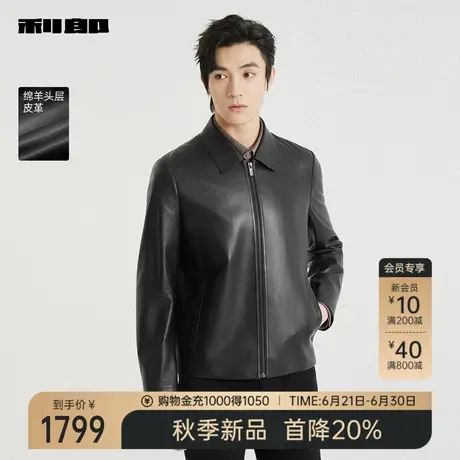 【绵羊头层皮革】利郎官方真皮皮衣男士2025秋季新款休闲男装外套图片