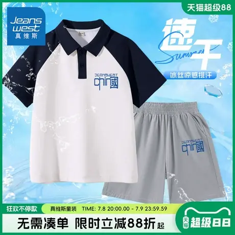 真维斯童装男童夏套装薄款短袖polo衫儿童凉感速干衣中大童两件套商品大图