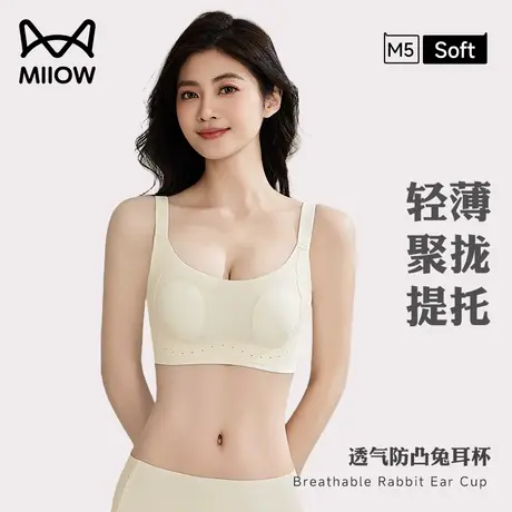 猫人无痕兔耳朵杯大胸显小内衣收副乳聚拢防下垂文胸罩女夏季薄款图片