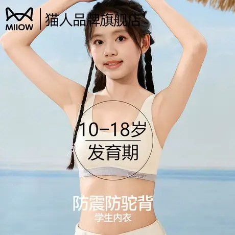 猫人少女内衣二三阶段女大童背心青春发育期初高中生学生运动文胸图片