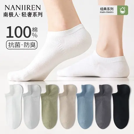 南极人袜子男船袜夏季薄款纯棉网眼透气防臭吸汗全棉低帮船袜男商品大图