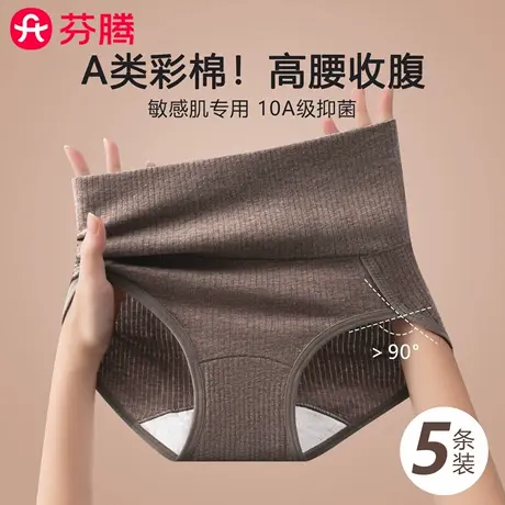 芬腾高腰内裤女纯棉10a抗菌裆2025新款收腹大码a类彩棉无痕三角裤商品大图