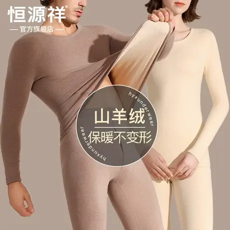 恒源祥秋衣秋裤男款2024秋冬季山羊绒德绒发热加厚加绒女保暖套装商品大图