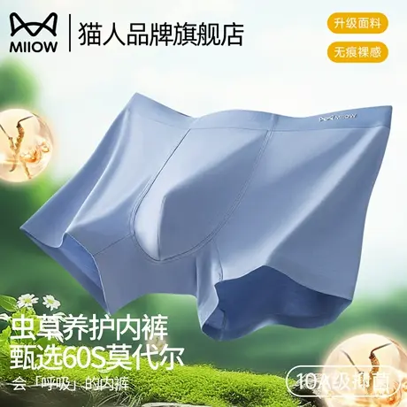猫人莫代尔男士内裤抗菌透气平角裤2025新款男生无痕大码四角短裤商品大图